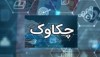 اطلاعیه تغییر ساعات کاری سامانه چکاوک به شعب و باجه های پست بانک ایران ابلاغ شد